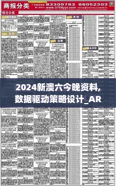 2024新澳六今晚资料,数据驱动策略设计_AR97.798-3