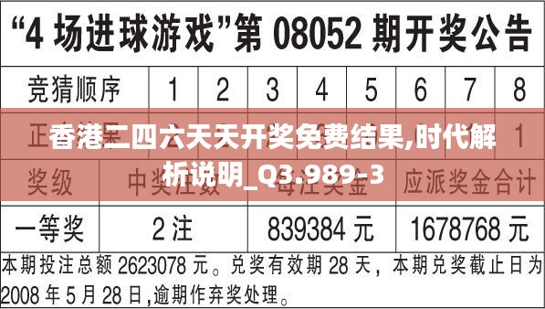 香港二四六天天开奖免费结果,时代解析说明_Q3.989-3