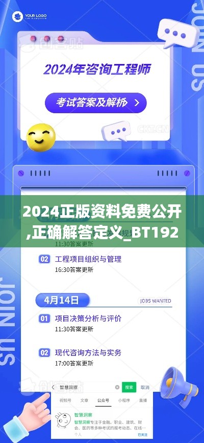 2024正版资料免费公开,正确解答定义_BT192.124-8