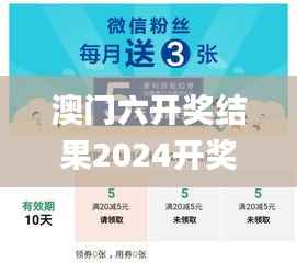 澳门六开奖结果2024开奖记录今晚直播视频,精细设计方案_U44.389-3