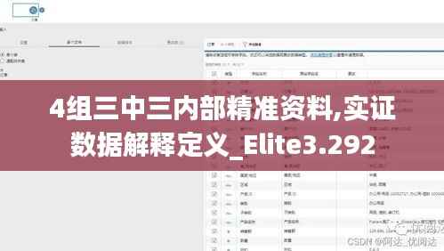 4组三中三内部精准资料,实证数据解释定义_Elite3.292