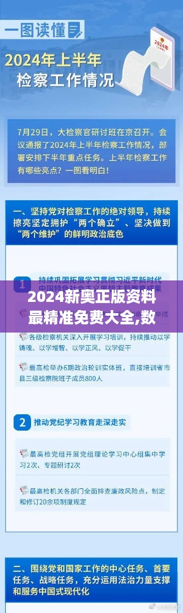 2024新奥正版资料最精准免费大全,数据导向策略实施_GT5.677