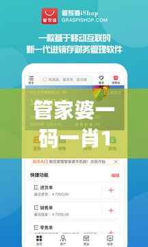 管家婆一码一肖100准,定性分析说明_手游版6.526