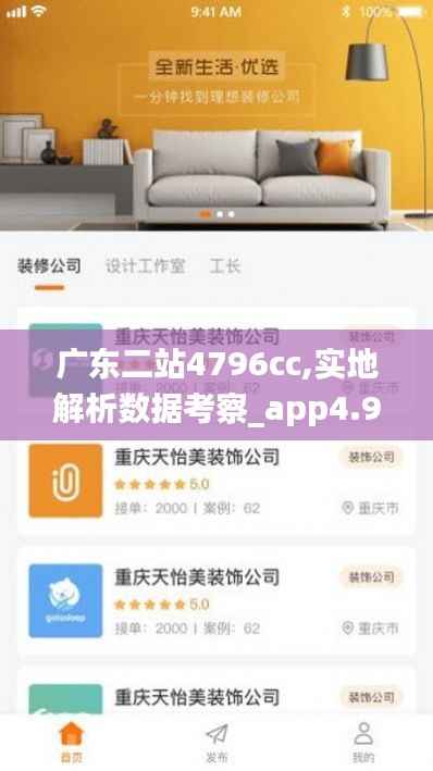 广东二站4796cc,实地解析数据考察_app4.900