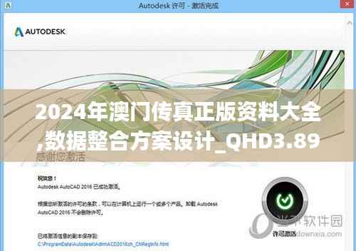 2024年澳门传真正版资料大全,数据整合方案设计_QHD3.898