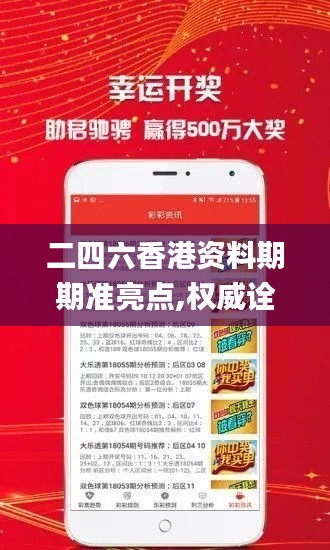 二四六香港资料期期准亮点,权威诠释方法_复刻版4.348