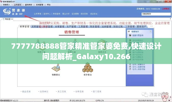 7777788888管家精准管家婆免费,快速设计问题解析_Galaxy10.266