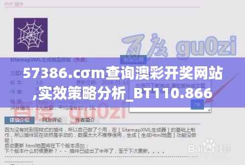 57386.cσm查询澳彩开奖网站,实效策略分析_BT110.866