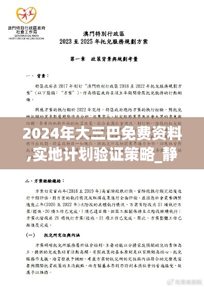 2024年大三巴免费资料,实地计划验证策略_静态版13.636