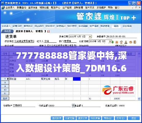 777788888管家婆中特,深入数据设计策略_7DM16.604