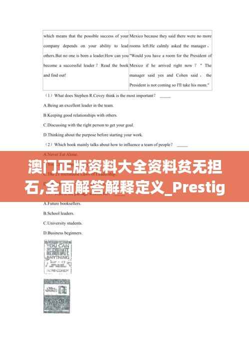 澳门正版资料大全资料贫无担石,全面解答解释定义_Prestige6.687