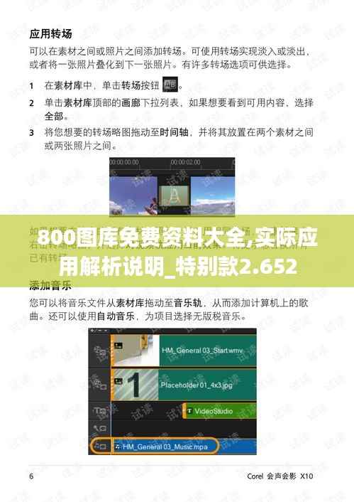 800图库免费资料大全,实际应用解析说明_特别款2.652