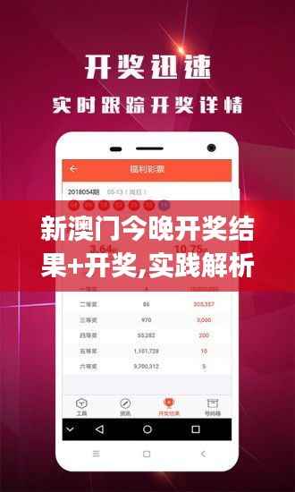 新澳门今晚开奖结果+开奖,实践解析说明_KP10.799