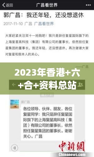 2023年香港+六+合+资料总站,全局性策略实施协调_9DM5.252