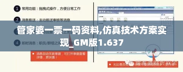 管家婆一票一码资料,仿真技术方案实现_GM版1.637