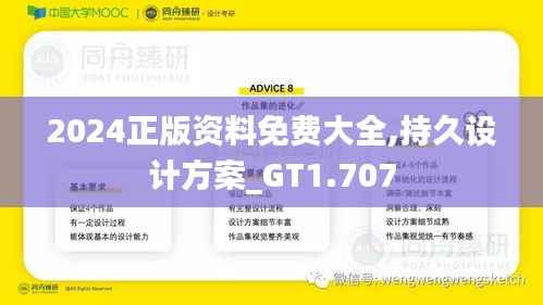 2024正版资料免费大全,持久设计方案_GT1.707