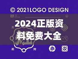 2024正版资料免费大全,持久设计方案_GT1.707