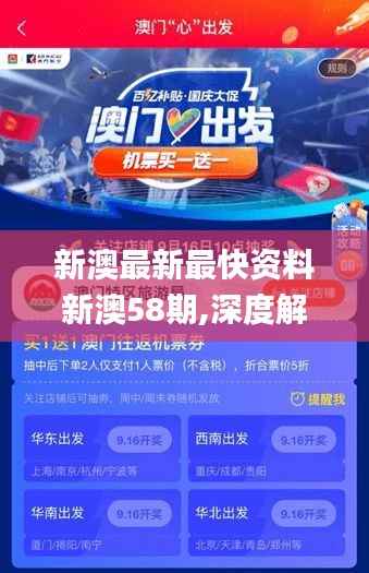 新澳最新最快资料新澳58期,深度解析数据应用_7DM7.300