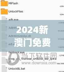 2024新澳门免费长期资料,快速解答方案执行_Superior8.839