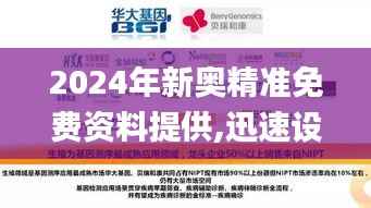 2024年新奥精准免费资料提供,迅速设计执行方案_模拟版9.277