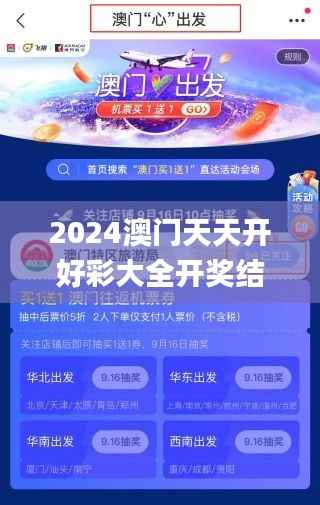 2024澳门天天开好彩大全开奖结果,高效设计策略_9DM9.354