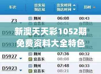 新澳天天彩1052期免费资料大全特色,深入数据解释定义_专属款2.470