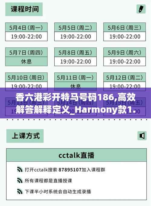 香六港彩开特马号码186,高效解答解释定义_Harmony款1.168