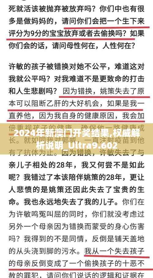2024年新澳门开奖结果,权威解析说明_Ultra9.602