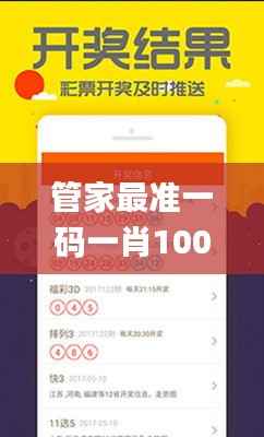 管家最准一码一肖100%,稳定设计解析_微型版4.158