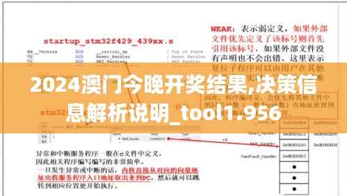 2024澳门今晚开奖结果,决策信息解析说明_tool1.956