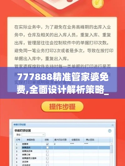 777888精准管家婆免费,全面设计解析策略_3DM5.157