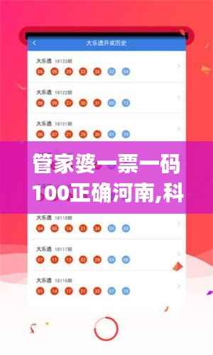 管家婆一票一码100正确河南,科学评估解析_高级版10.522