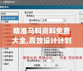 精准马料资料免费大全,高效设计计划_精简版1.359