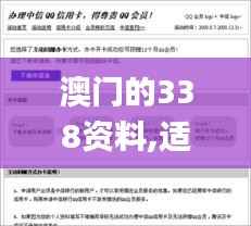 澳门的338资料,适用设计策略_V9.401
