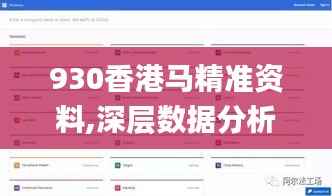 930香港马精准资料,深层数据分析执行_移动版5.615