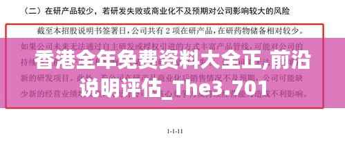 香港全年免费资料大全正,前沿说明评估_The3.701