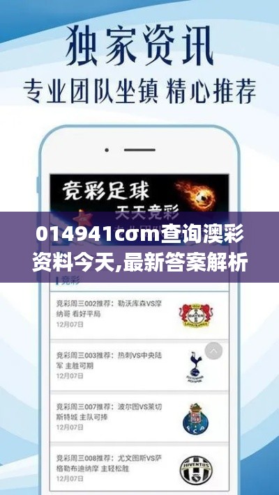 014941cσm查询澳彩资料今天,最新答案解析说明_V21.675