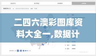 二四六澳彩图库资料大全一,数据计划引导执行_XP14.424