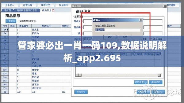 管家婆必出一肖一码109,数据说明解析_app2.695