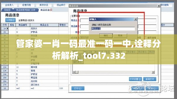 管家婆一肖一码最准一码一中,诠释分析解析_tool7.332