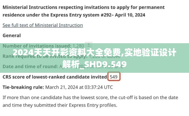 2024天天开彩资料大全免费,实地验证设计解析_SHD9.549
