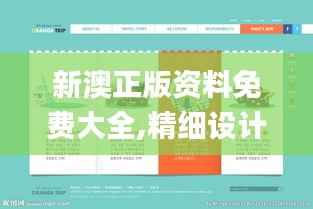 新澳正版资料免费大全,精细设计计划_网页款5.680