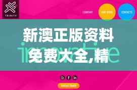 新澳正版资料免费大全,精细设计计划_网页款5.680