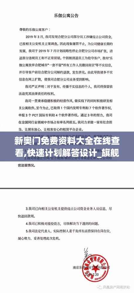 新奥门免费资料大全在线查看,快速计划解答设计_旗舰款8.957