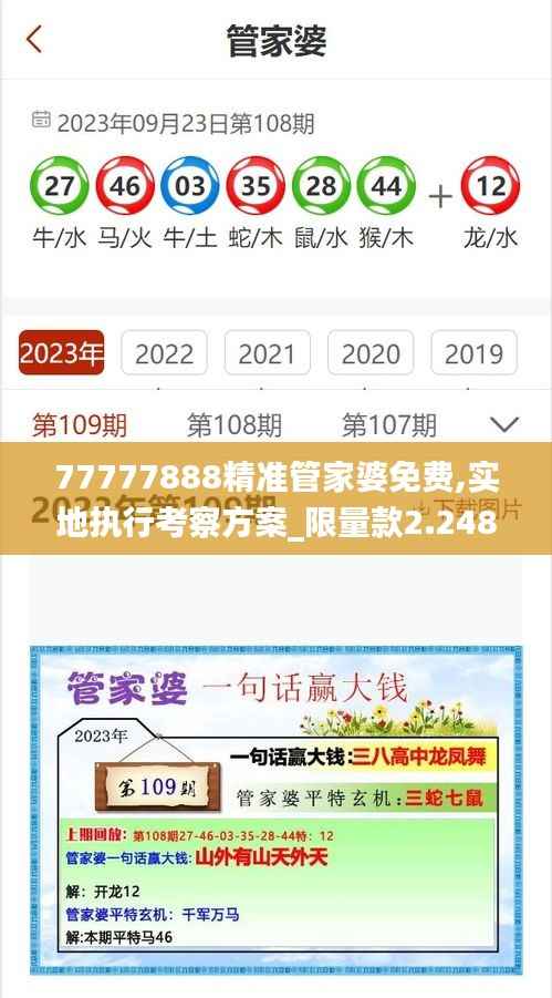 77777888精准管家婆免费,实地执行考察方案_限量款2.248