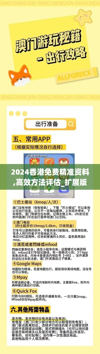 2024香港免费精准资料,高效方法评估_扩展版10.487
