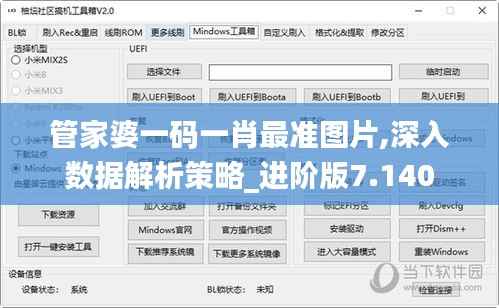 管家婆一码一肖最准图片,深入数据解析策略_进阶版7.140