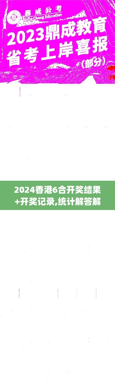 2024香港6合开奖结果+开奖记录,统计解答解释定义_PalmOS12.888