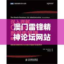 澳门雷锋精神论坛网站资料,深入分析数据应用_iPad2.961