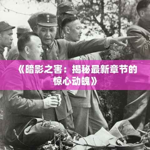 天罗地网 第7页